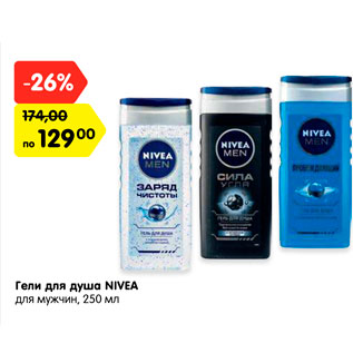 Акция - Гель для душа Nivea