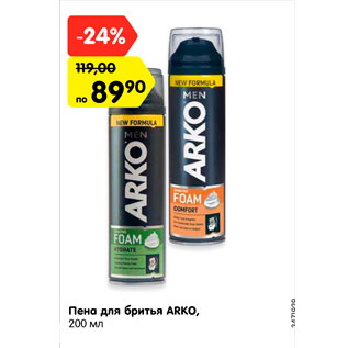 Акция - Пена для бритья Arco