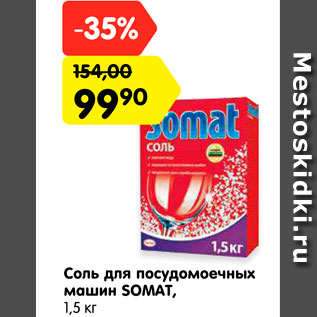 Акция - Соль для посудомоечных машин Somat