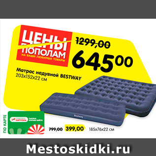 Акция - Матрас надувной Bestway 203х152х22 см