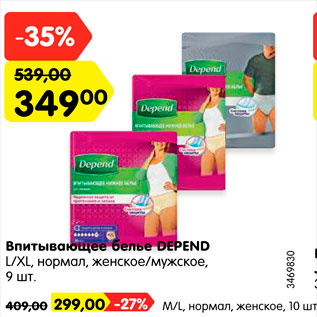 Акция - Впитывающее белье Depend