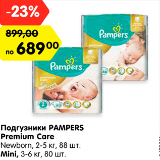 Акция - Подгузники Pampers