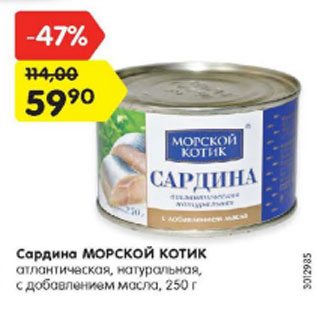 Акция - Сардина Морской котик натуральная