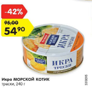 Акция - Икра Морской котик трески