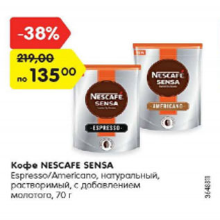 Акция - Кофе Nescafe Sensa натуральный растворимый