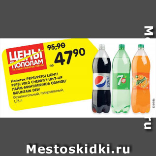 Акция - Напитки Pepsi / Pepsi Light / Pepsi Wild Cherry / 7 Up/ 7 Up лайм-минт/ Mirinda orange / Mountain Dew