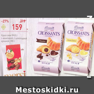 Акция - Круассаны Баули