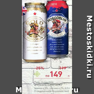 Акция - Пиво Hobgoblin Wychwood Brewery