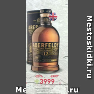 Акция - Виски Aberfeldy