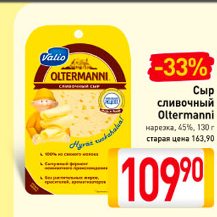 Акция - Сыр сливочный Oltermanni