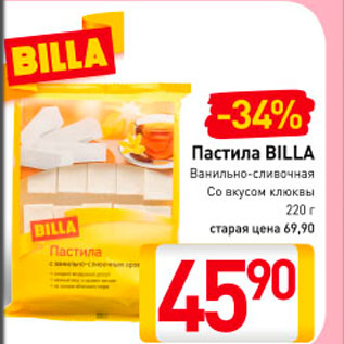 Акция - Пастила Billa