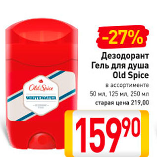 Акция - Дезодорант Old Spice