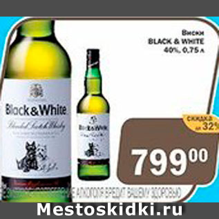 Акция - Виски Black & White