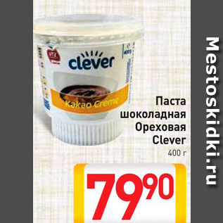 Акция - Паста Ореховая Clever