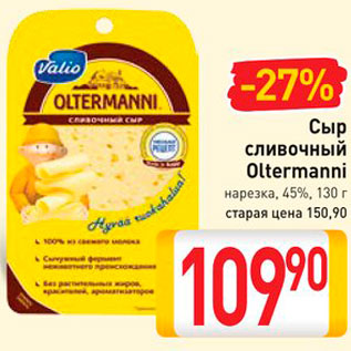 Акция - Сыр сливочный Oltermanni