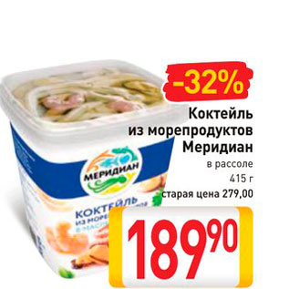 Акция - Коктейль из морепродуктов Мередиан