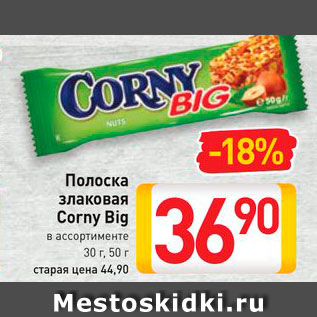 Акция - Полоска злаковая Corny Big