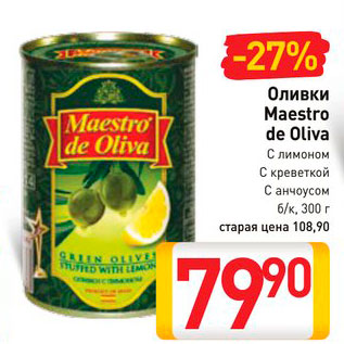 Акция - Оливки Maestro de Oliva