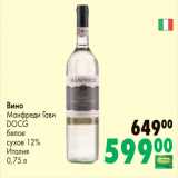 Магазин:Prisma,Скидка:Вино Манфреди Гави белое сухое