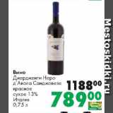 Магазин:Prisma,Скидка:Вино Джердженти Неро д`Авола Санджовезе красное сухое