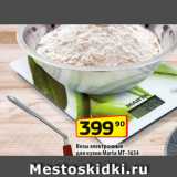 Магазин:Да!,Скидка:Весы электронные для кухни Marta MT-1634 