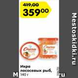 Магазин:Карусель,Скидка:Икра лососевых рыб