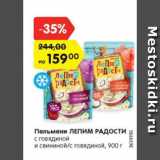 Магазин:Карусель,Скидка:Пельмени Лепим радости