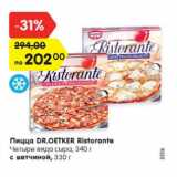 Магазин:Карусель,Скидка:Пицца Dr.Oetker Ristorante 4 вида сыра/с ветчиной