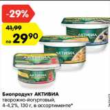 Магазин:Карусель,Скидка:Биопродукт Активиа творожно-йогуртовый