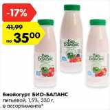 Магазин:Карусель,Скидка:Биойогурт Био-баланс