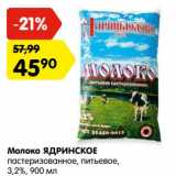 Магазин:Карусель,Скидка:Молоко Ядринское пастеризованное питьевое 3,2%