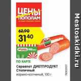 Магазин:Карусель,Скидка:Сервелат Диетпродукт Столичный