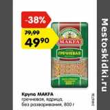 Магазин:Карусель,Скидка:Крупа Маkfa гречневая ядрица