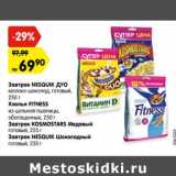 Магазин:Карусель,Скидка:Завтрак Nesquik дуо 250 г/ Хлопья Fitness 250 г/ Завтрак Kosmostars Медовый 225 г / Завтрак Nesquik шоколадный 250 г