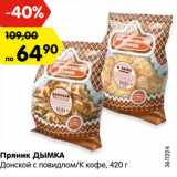 Карусель Акции - Пряник Дымка Донской 
