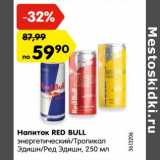 Магазин:Карусель,Скидка:Напиток Red Bull энергетический 