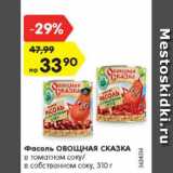 Магазин:Карусель,Скидка:Фасоль Овощная сказка 