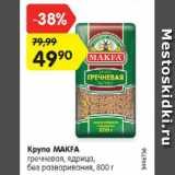 Магазин:Карусель,Скидка:Крупа Маkfa гречневая ядрица