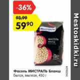 Магазин:Карусель,Скидка:Фасоль Мистраль Бланш белая мелкая