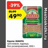 Магазин:Карусель,Скидка:Крупа Маkfa гречневая ядрица