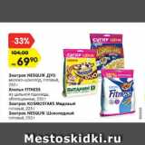 Магазин:Карусель,Скидка:Завтрак Nesquik дуо 250 г/ Хлопья Fitness 250 г/ Завтрак Kosmostars Медовый 225 г / Завтрак Nesquik шоколадный 250 г