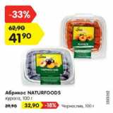 Магазин:Карусель,Скидка:Абрикос Naturfoods курага