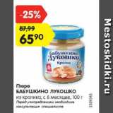 Магазин:Карусель,Скидка:Пюре Бабушкино лукошко 
