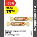 Магазин:Карусель,Скидка:Буханка марципановая Zentis