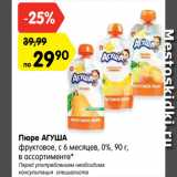 Магазин:Карусель,Скидка:Пюре Агуша 