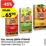 Магазин:Карусель,Скидка:Сок, нектар Дары Кубани 