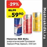 Магазин:Карусель,Скидка:Напиток Red Bull энергетический 