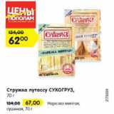 Магазин:Карусель,Скидка:Стружка путассу Сухогруз