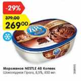 Магазин:Карусель,Скидка:Мороженое Нестле 48 копеек шоколадная Прага 8,5%