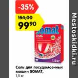 Магазин:Карусель,Скидка:Соль для посудомоечных машин Somat 
